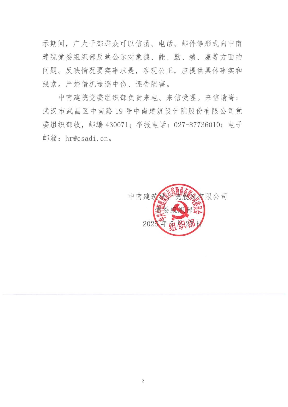 中南建院2025年第一批市场化选聘中层管理岗位竞聘资格审查结果公示(2022年改革重组以来总第一批)_01.jpg
